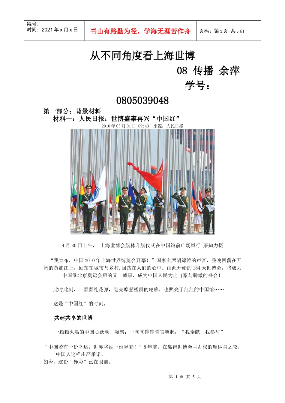解析媒体报道_第1页
