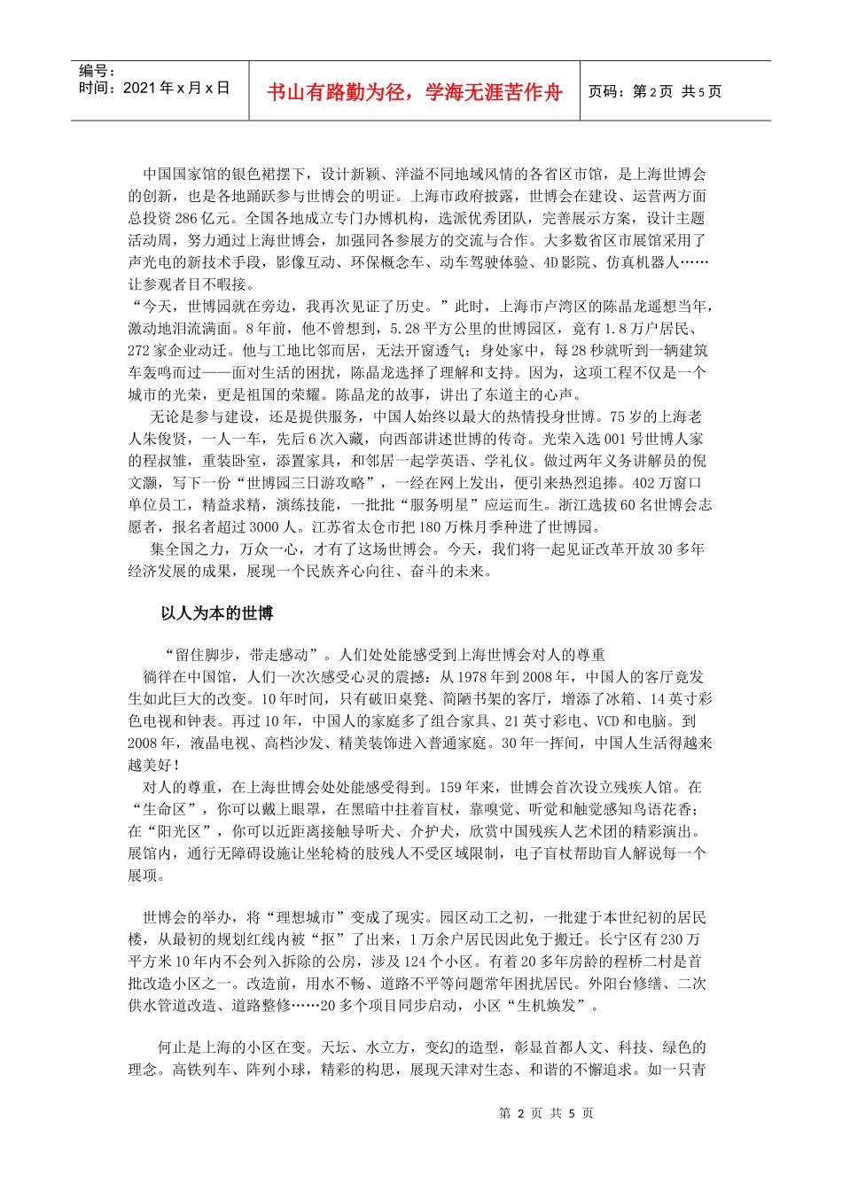 解析媒体报道_第2页