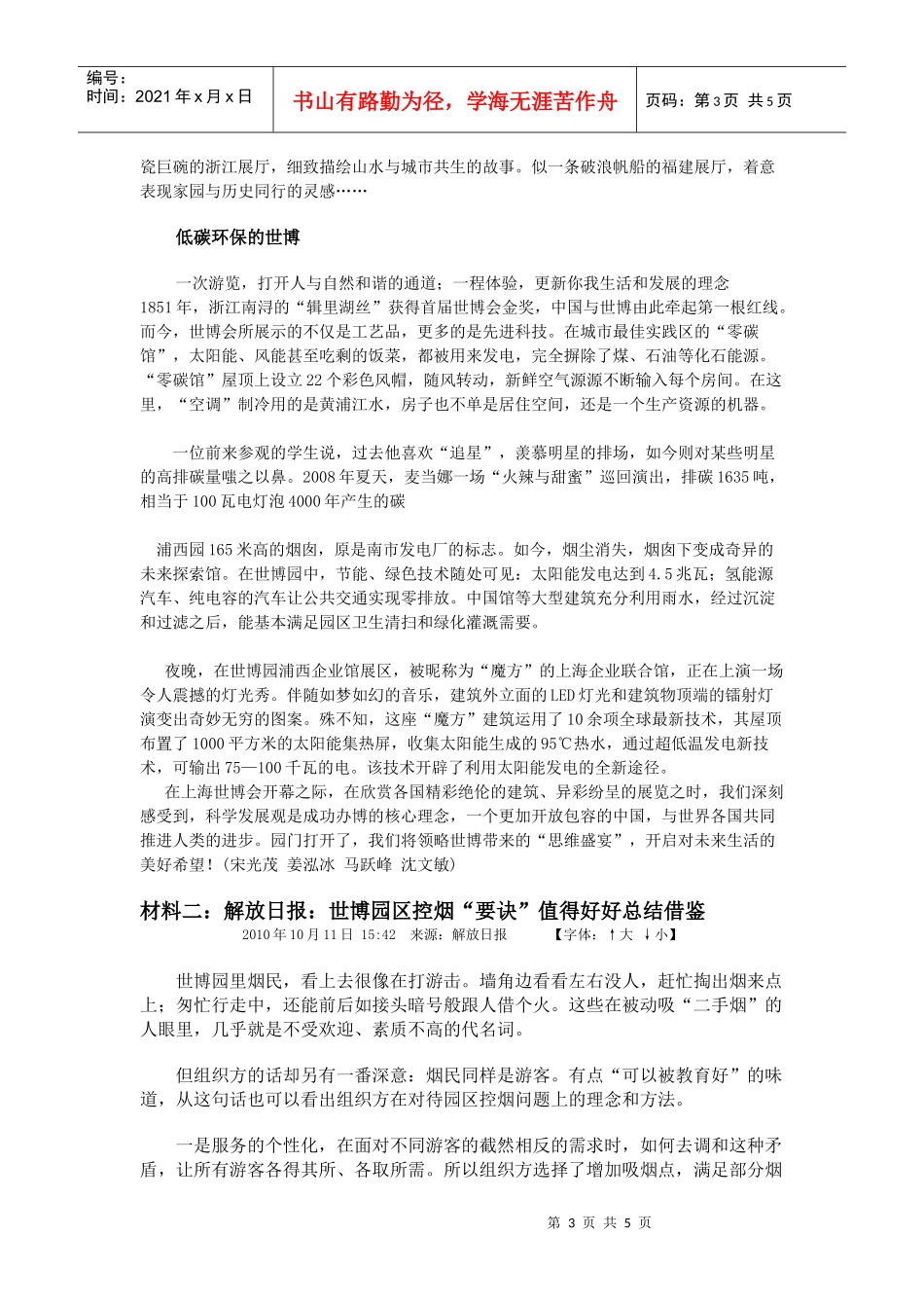 解析媒体报道_第3页