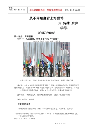 解析媒体报道
