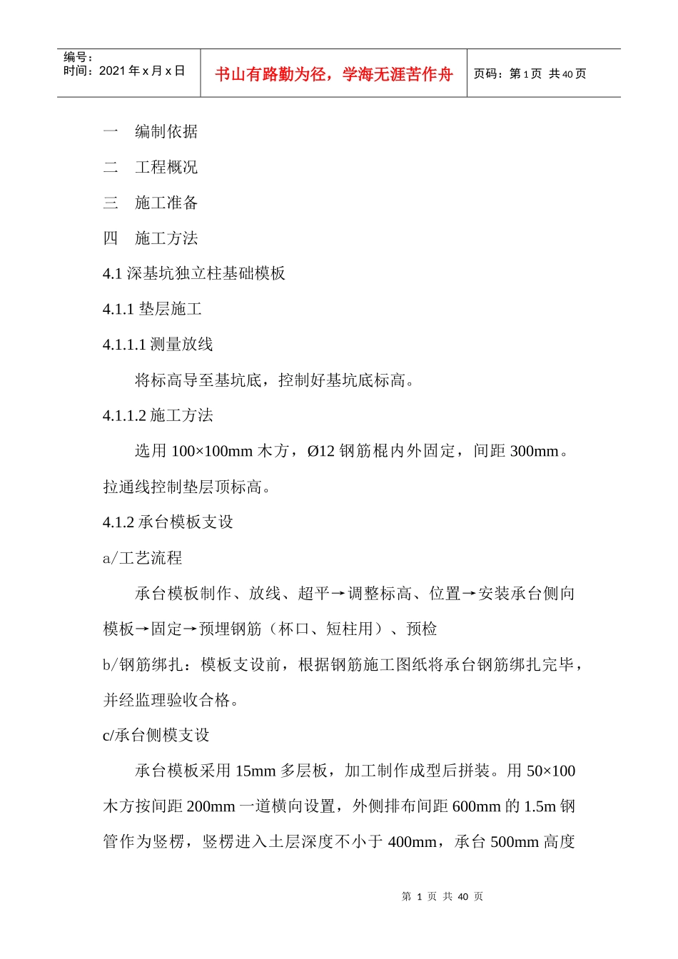 沧州模板全施工方案（DOC36页）_第1页