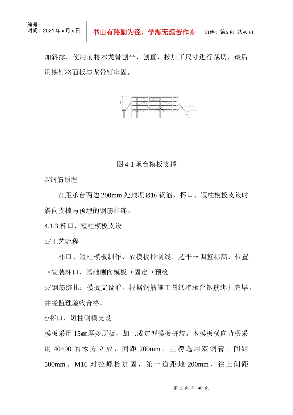 沧州模板全施工方案（DOC36页）_第2页