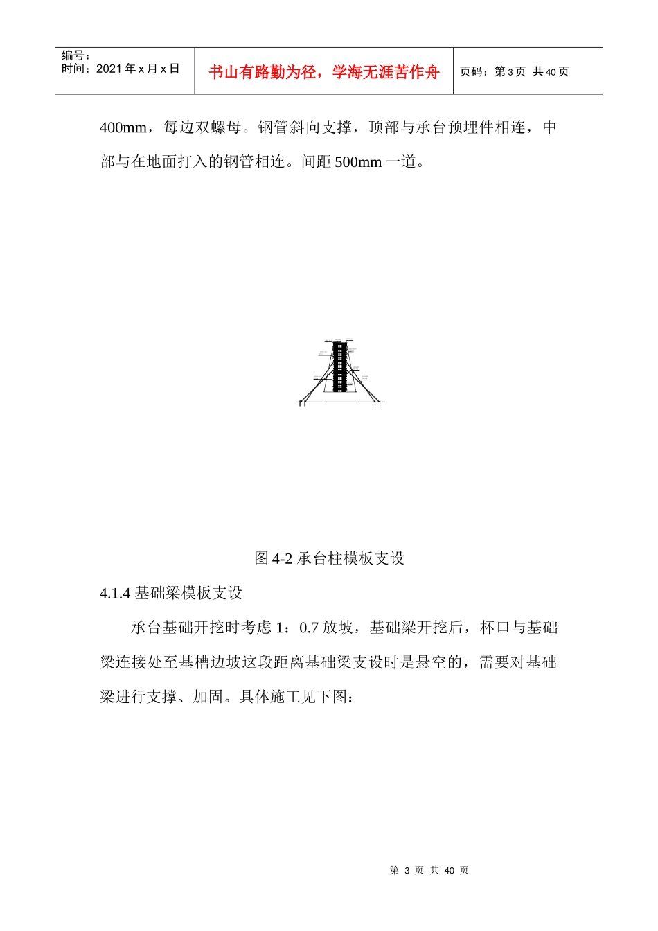 沧州模板全施工方案（DOC36页）_第3页