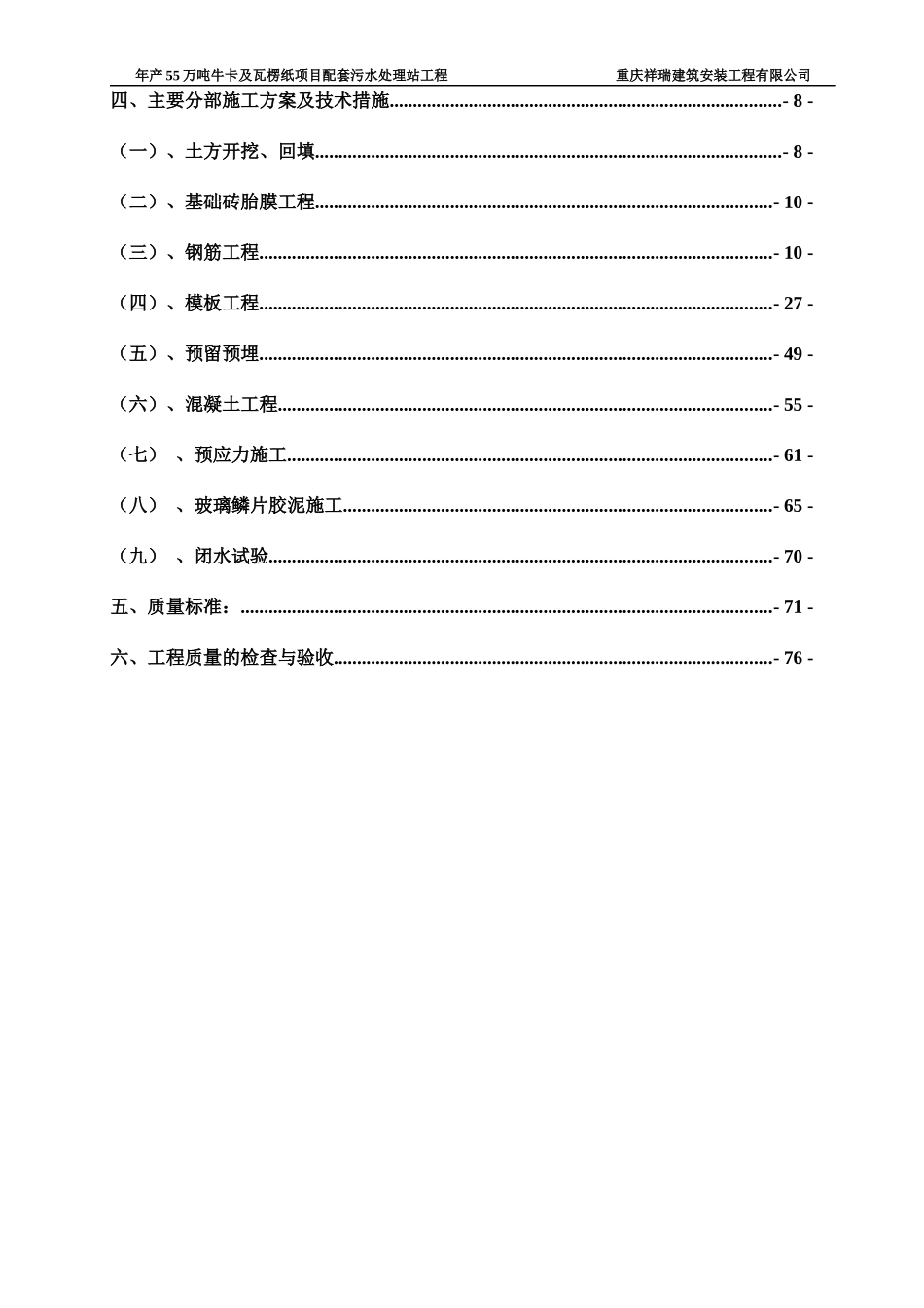 污水处理站工程曝气池施工方案_第2页