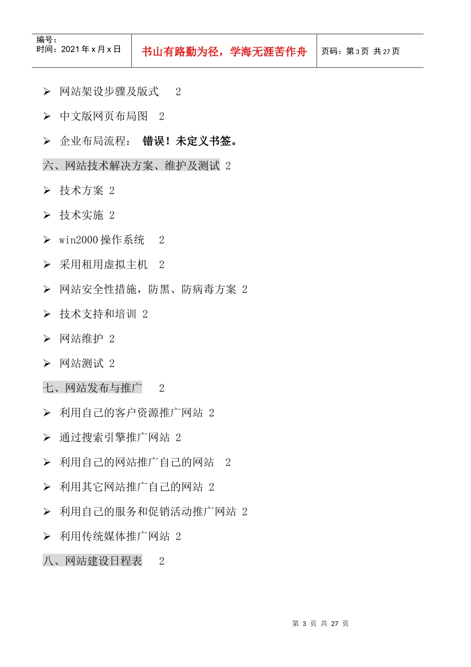 网站建设市场分析规划书_第3页