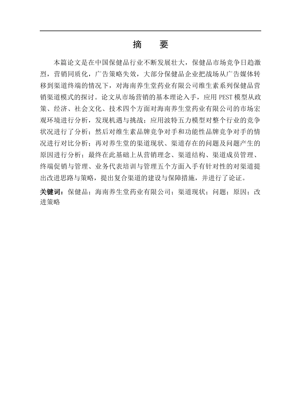 某药业有限公司营销渠道策略研究分析_第3页