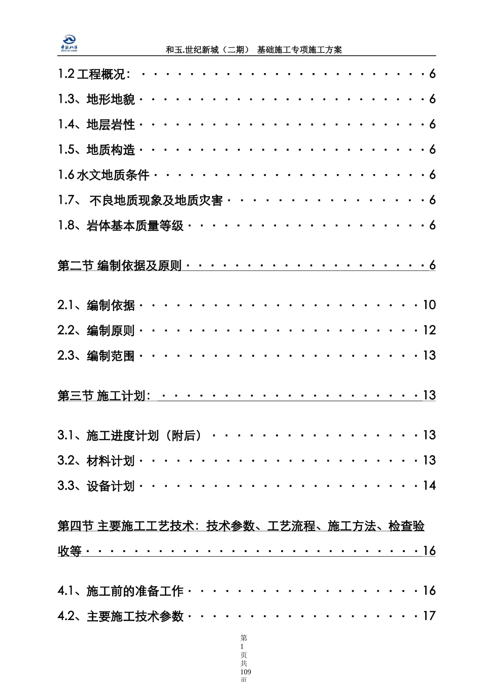 某新城基础施工专项施工方案_第2页