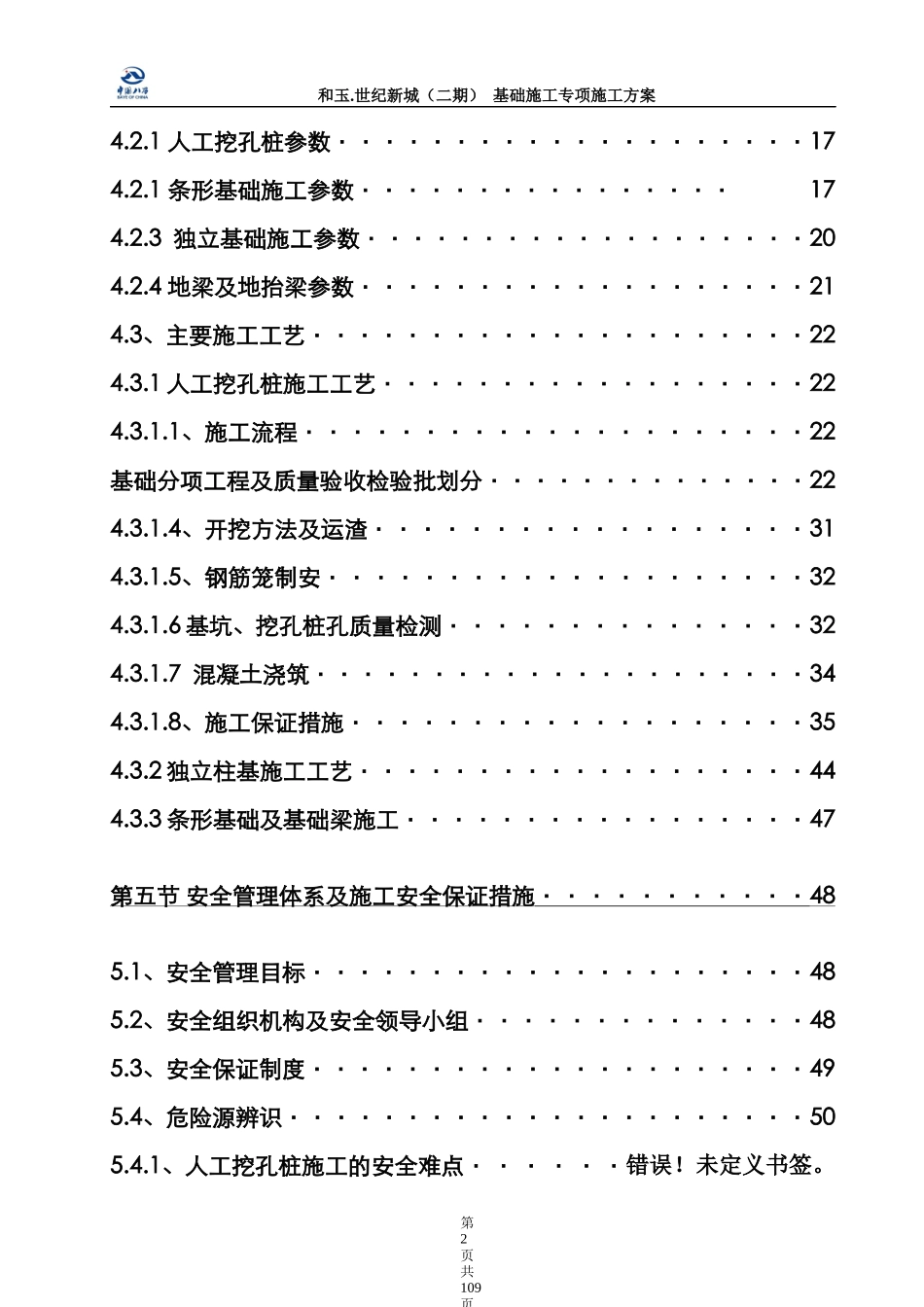 某新城基础施工专项施工方案_第3页