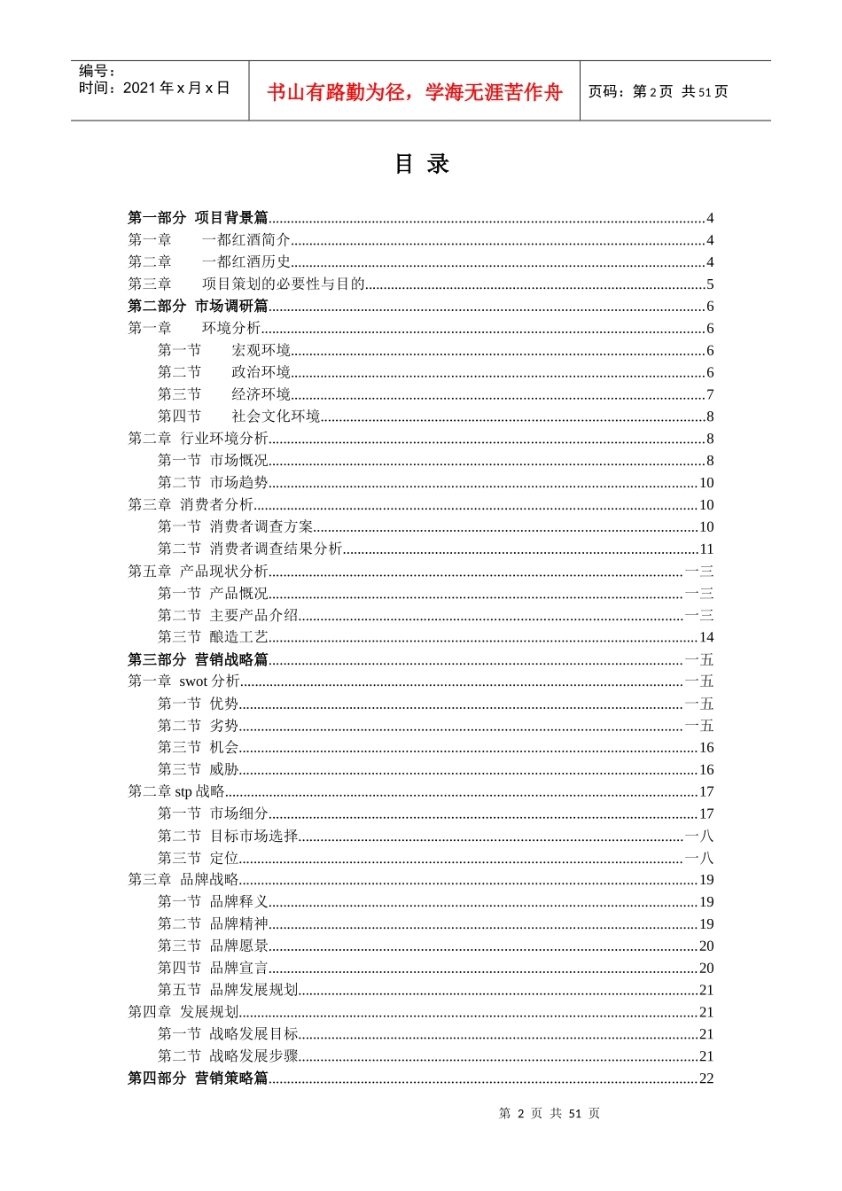 红酒营销策划案_第2页