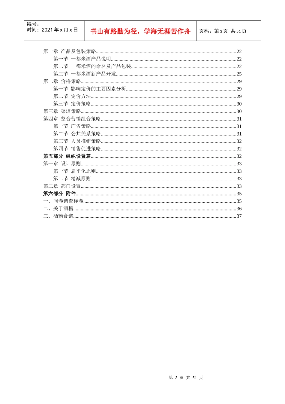 红酒营销策划案_第3页