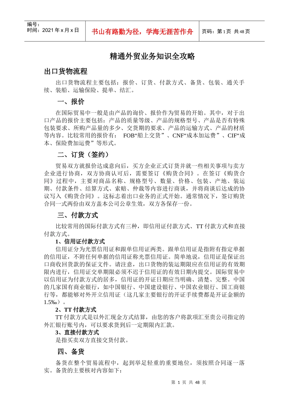 精通外贸业务知识全攻略_第1页