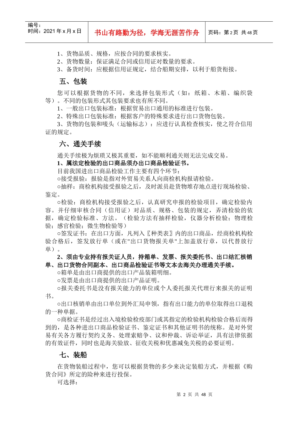 精通外贸业务知识全攻略_第2页