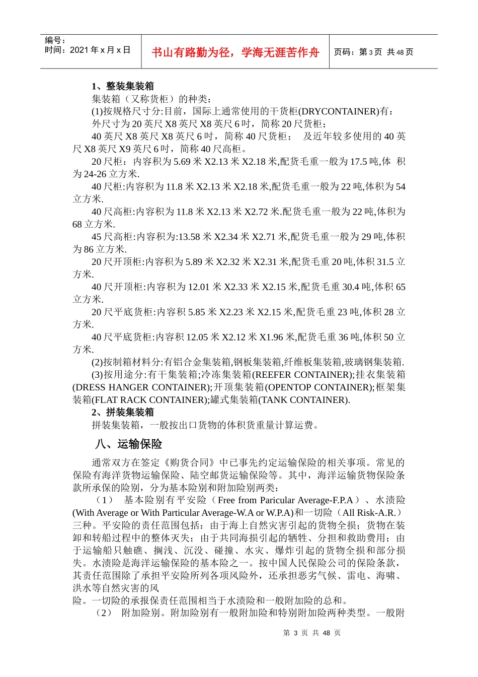 精通外贸业务知识全攻略_第3页