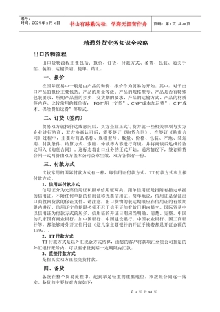 精通外贸业务知识全攻略