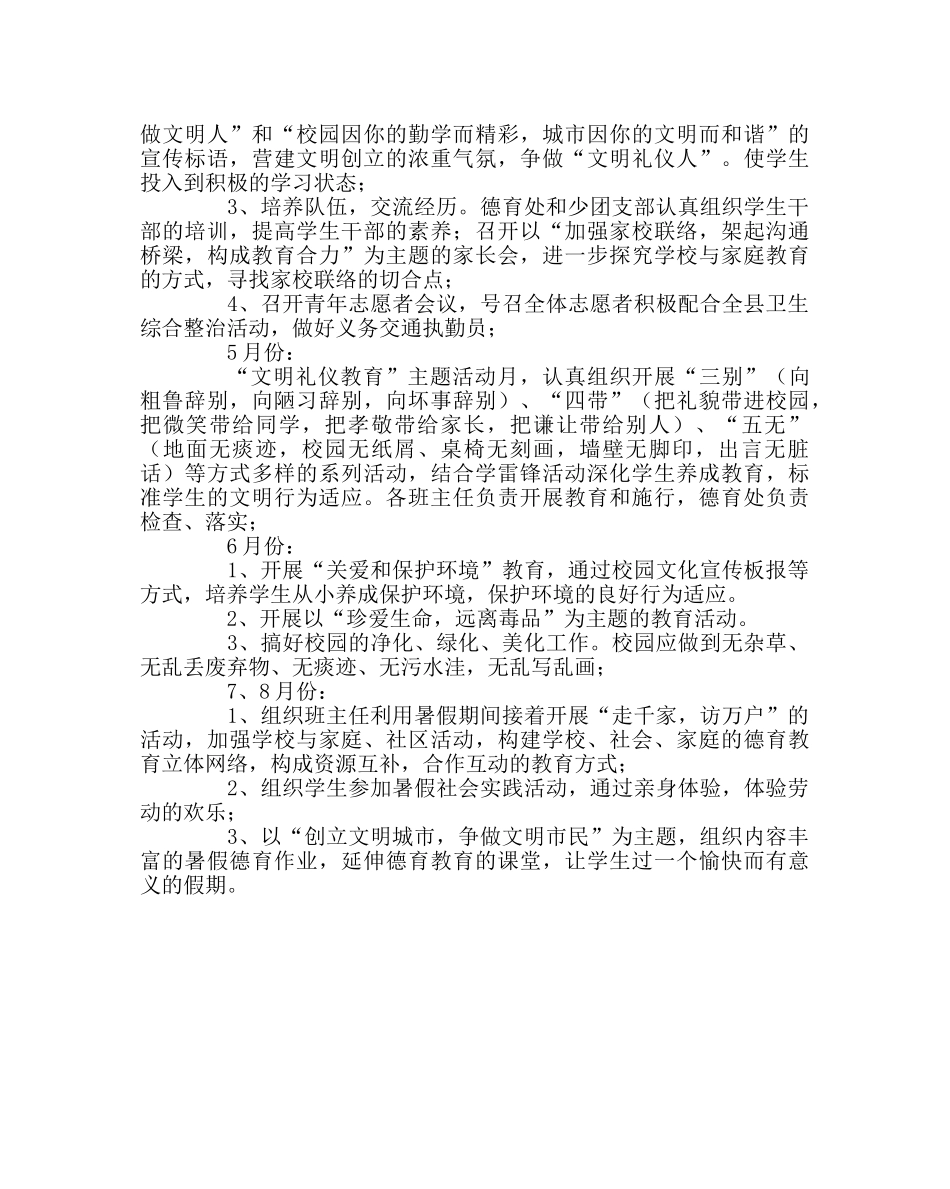 政教处范文创文工作方案 _第3页