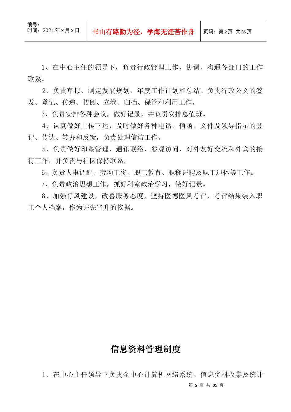 社区卫生服务中心各科室工作制度及人员岗位职责_第2页