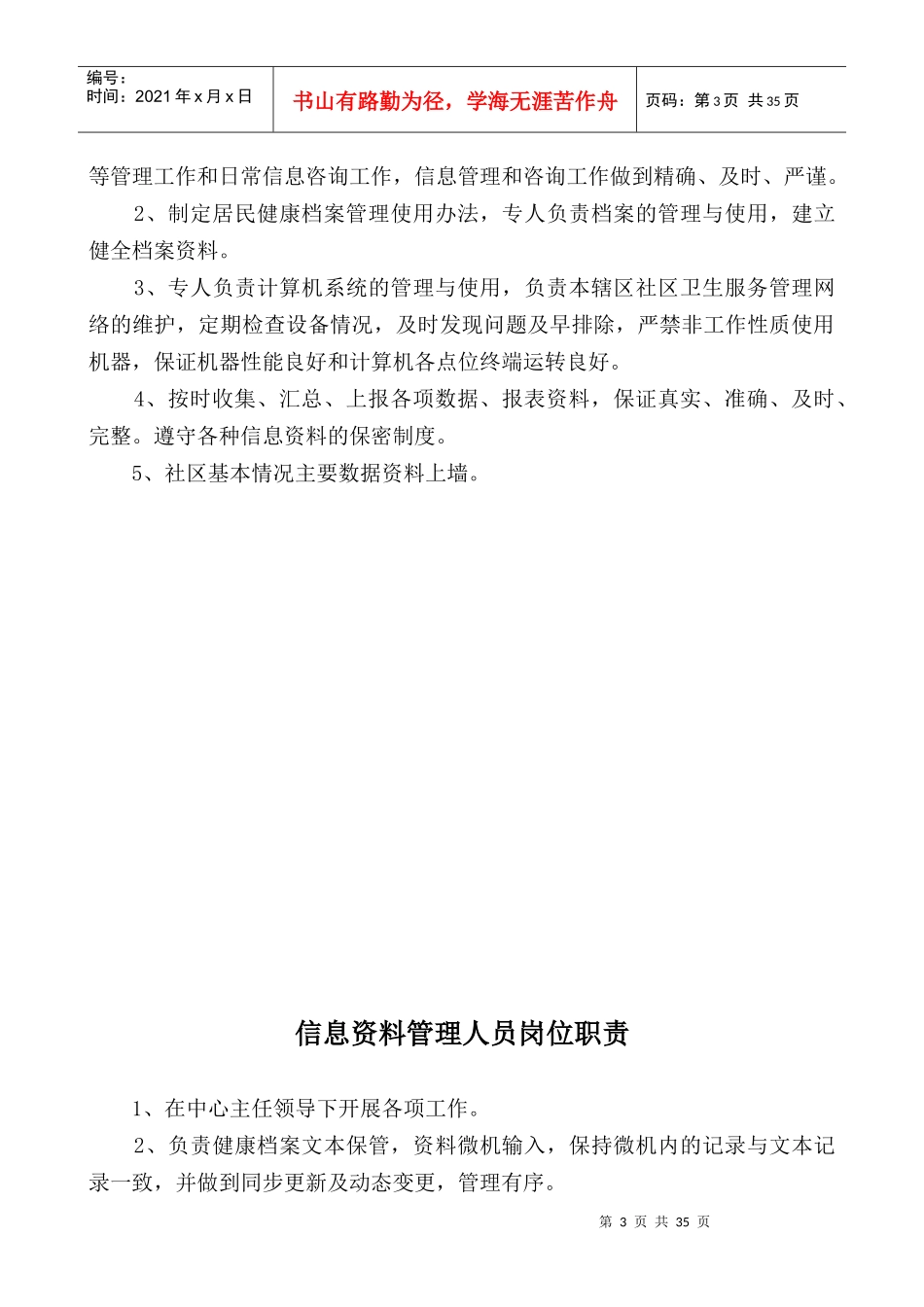 社区卫生服务中心各科室工作制度及人员岗位职责_第3页