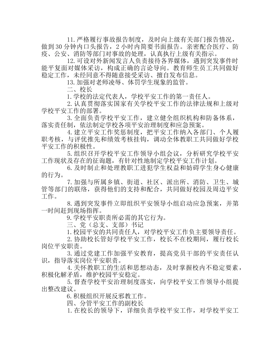 政教处范文小学防暴防恐校园安全告家长书 _第2页