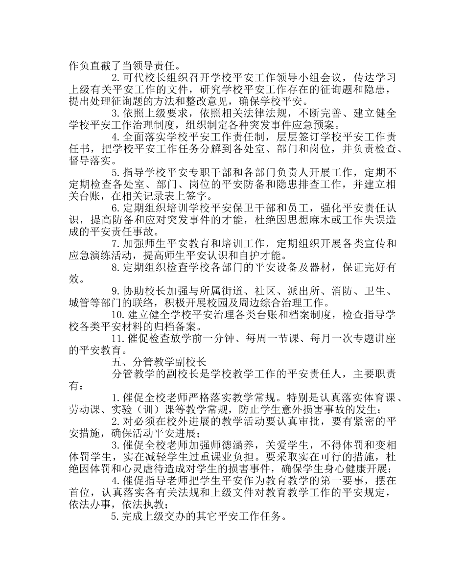 政教处范文小学防暴防恐校园安全告家长书 _第3页