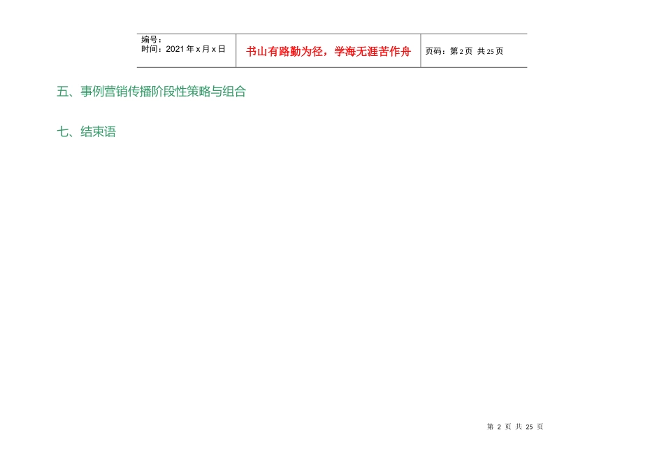 田丰新城市场推广策划方策1_第2页