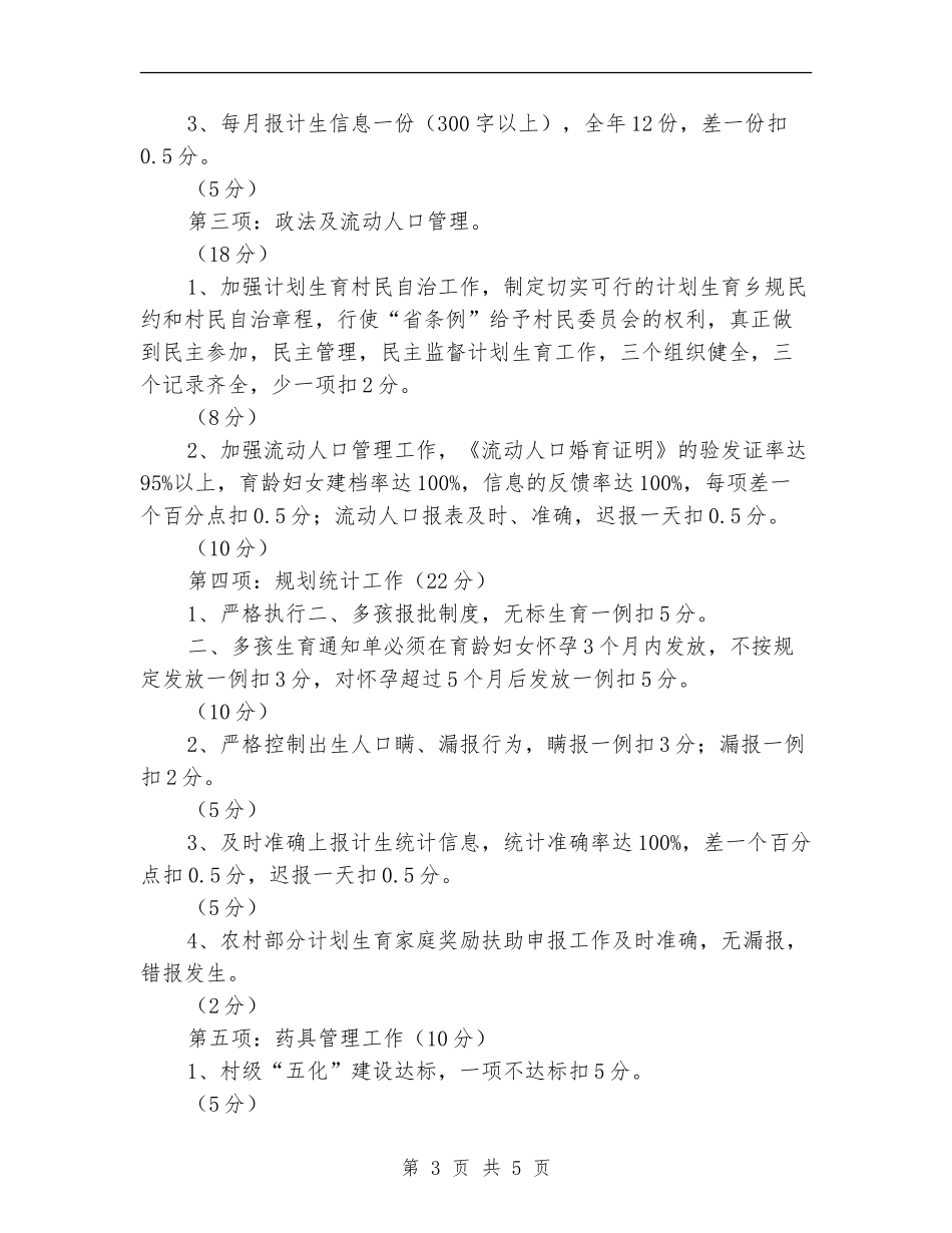 乡镇人口与计生工作考核实施计划_第3页
