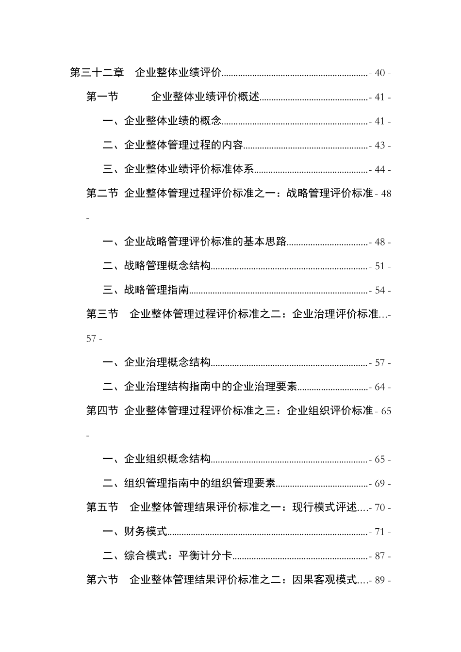 第七篇 战略导向业绩评价1--ngsunny_第2页