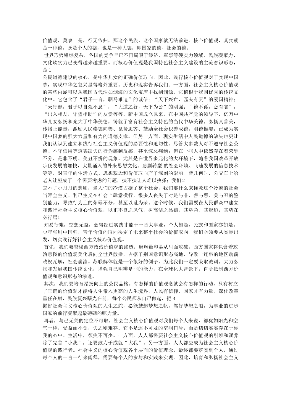 中华魂作文600字 _第3页