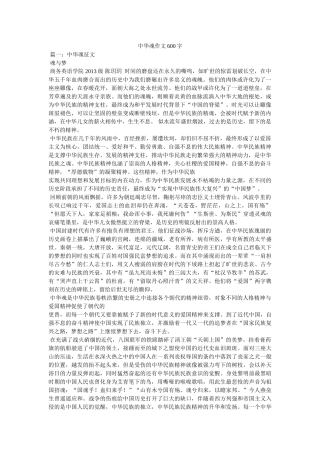 中华魂作文600字 