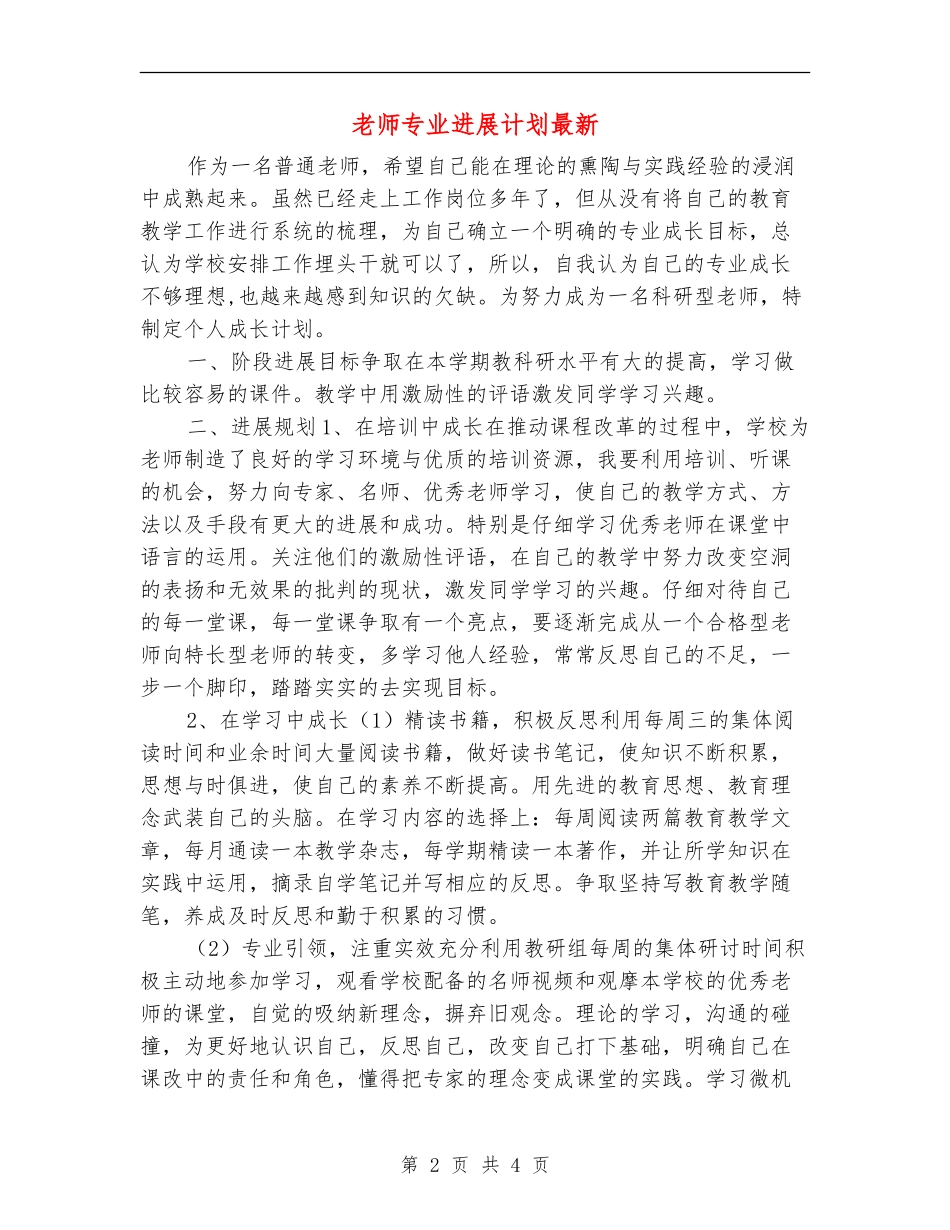 教师专业发展计划最新_第2页