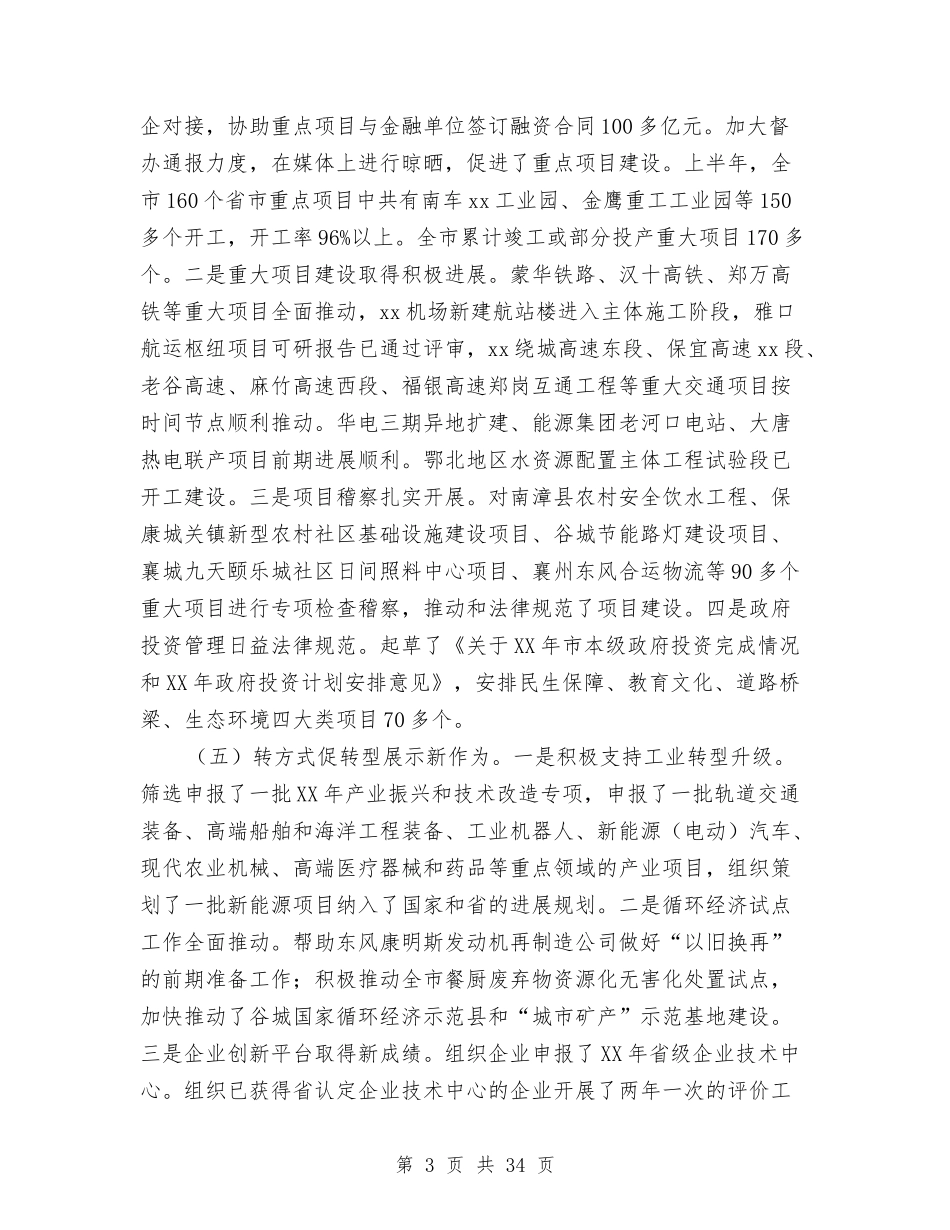 2024发改委工作总结3篇与2024发电站运行部安全工作总结范文汇编_第3页