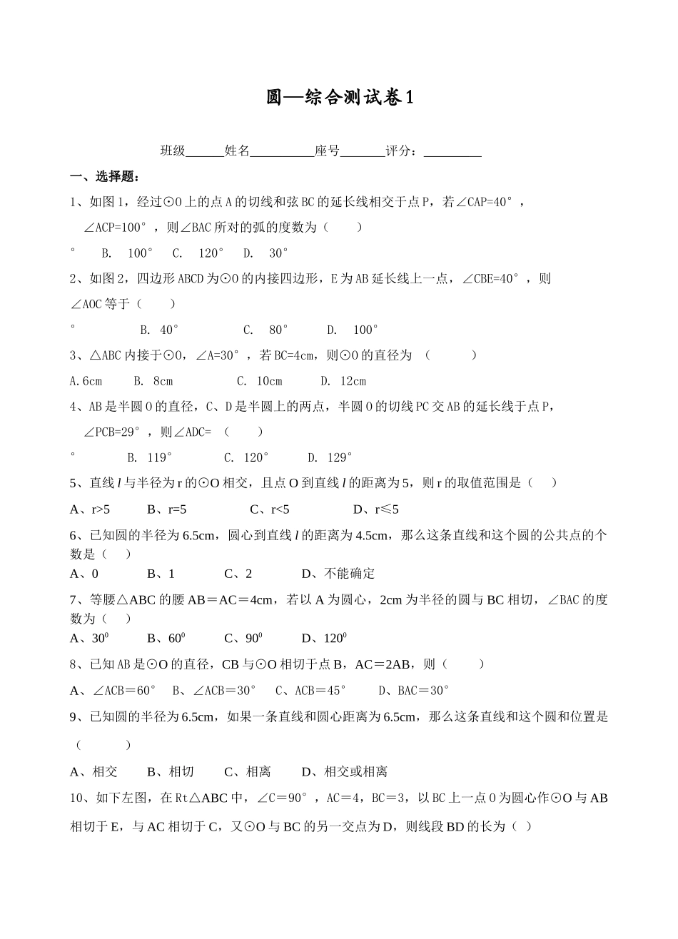圆综合测试卷三套华师大版 _第1页