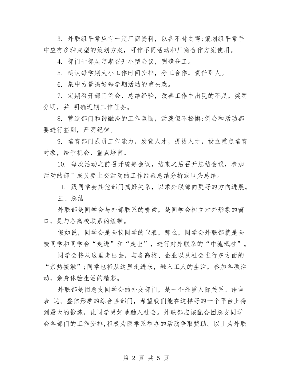 2024年外联部工作计划与2024年外联部工作计划1汇编_第2页