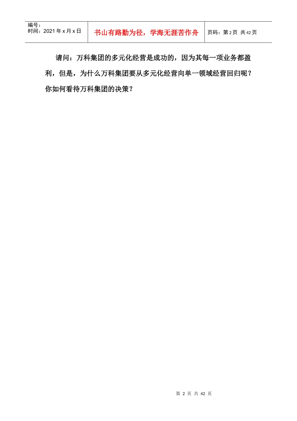 营销学案例分析集锦(二)_第2页