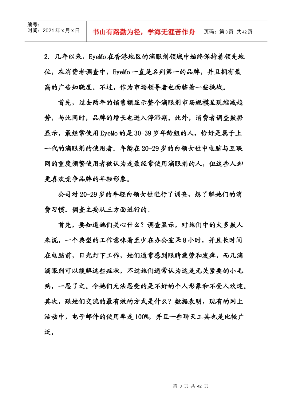 营销学案例分析集锦(二)_第3页