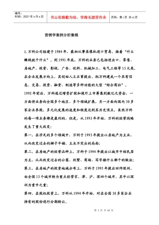 营销学案例分析集锦(二)