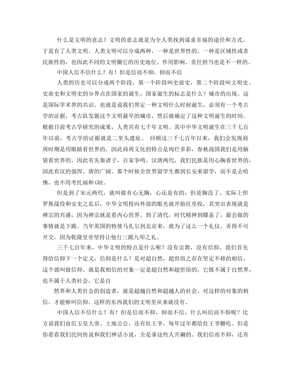 易中天中华史读后感5篇2 _第2页