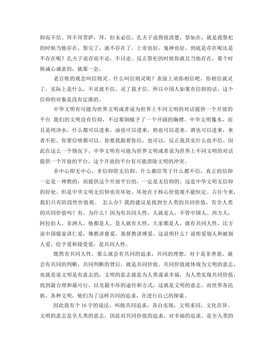 易中天中华史读后感5篇2 _第3页