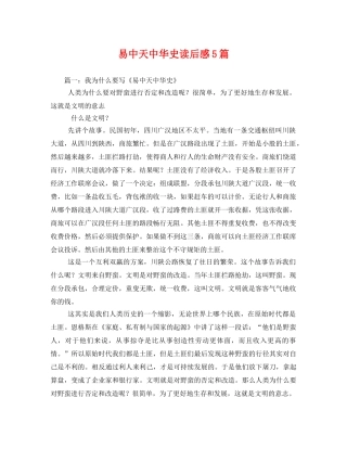 易中天中华史读后感5篇2 