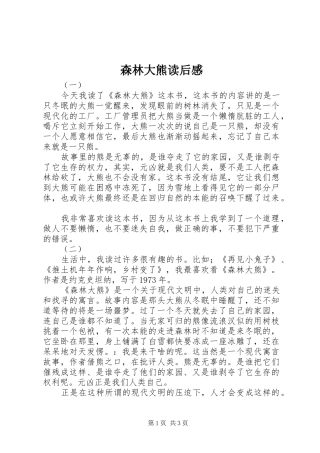 森林大熊读后感