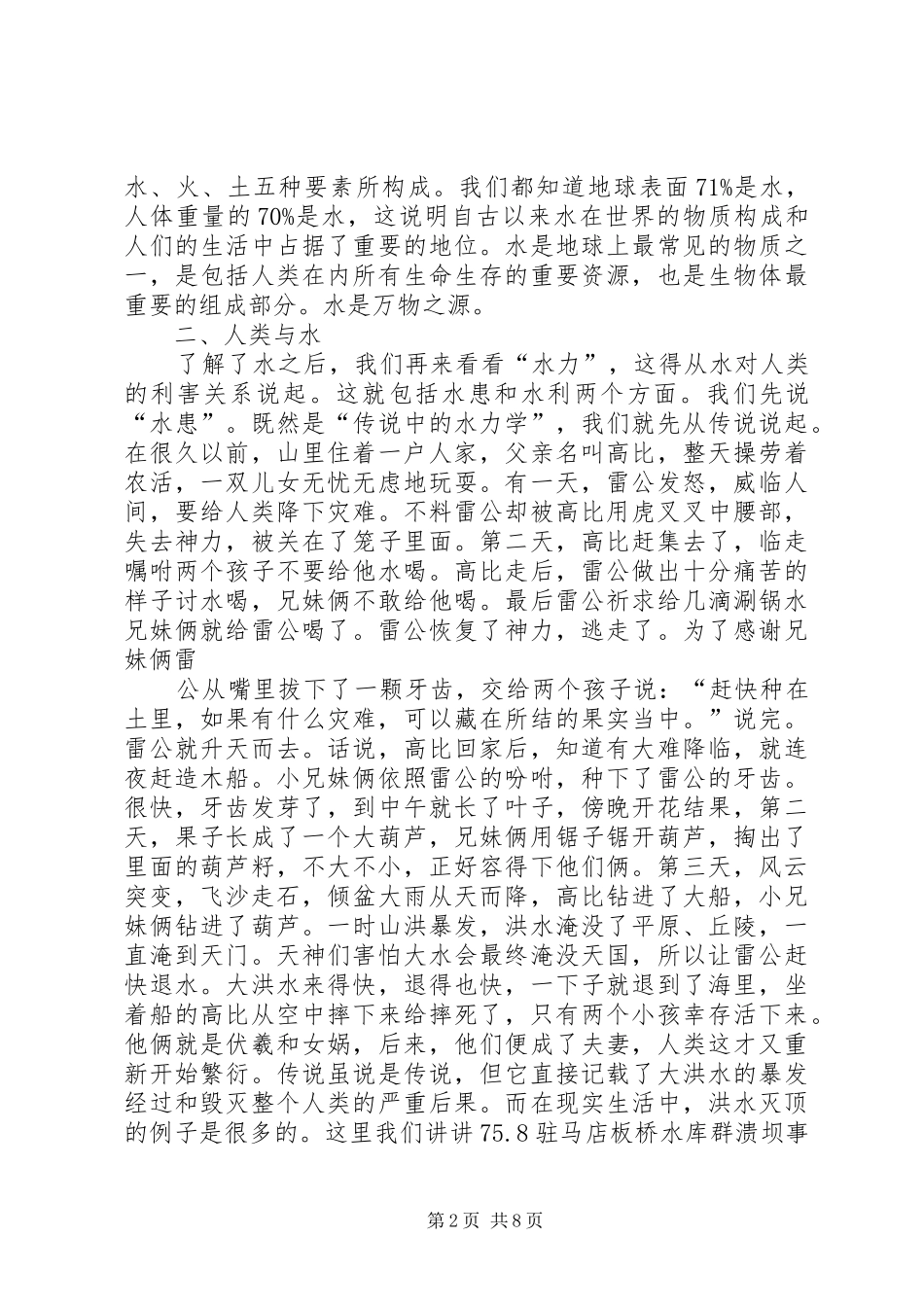 《传说中的猿人》读后感_第2页