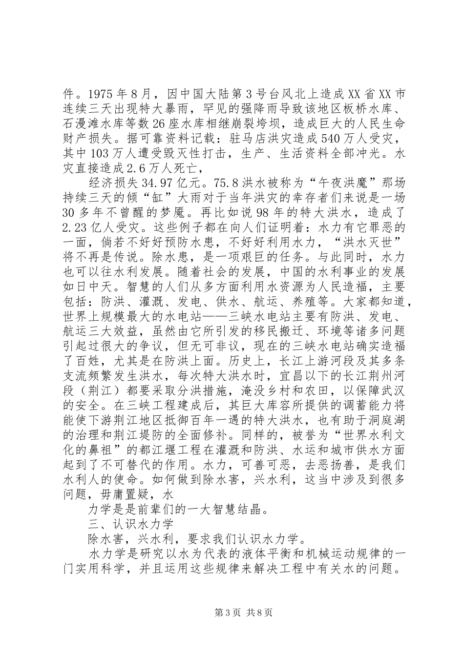 《传说中的猿人》读后感_第3页