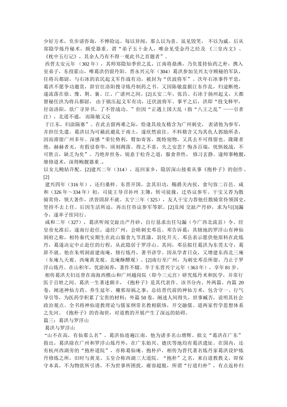 杂谈葛洪与《抱朴子》 _第3页