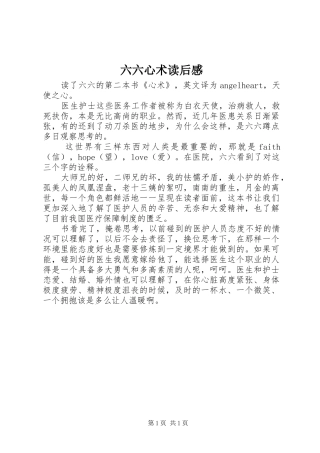 六六心术读后感