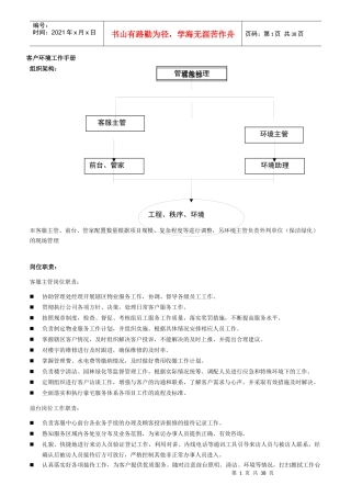 豪宅客服手册培训资料