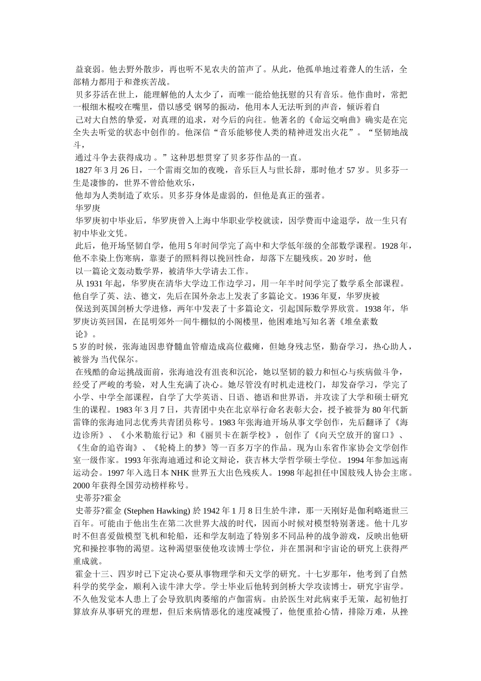 中国名人论理想 _第2页