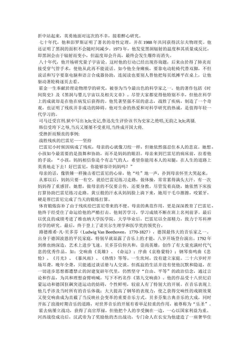 中国名人论理想 _第3页