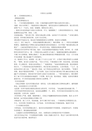 中国名人论理想 