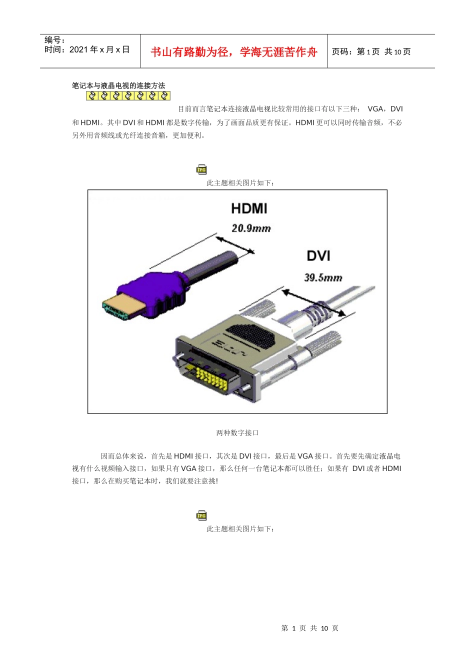 笔记本与液晶电视的连接方法_第1页