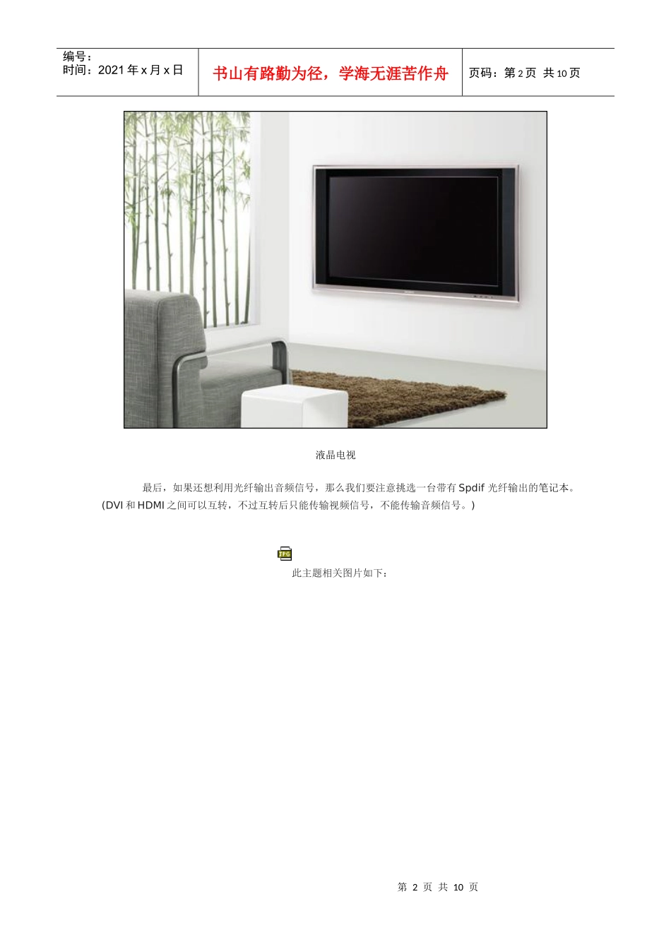 笔记本与液晶电视的连接方法_第2页