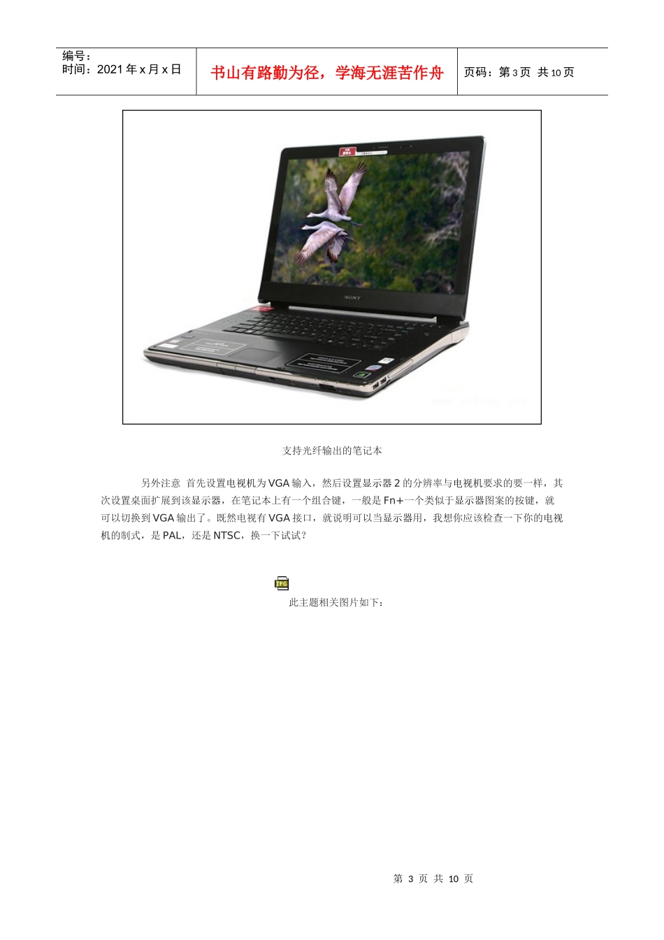 笔记本与液晶电视的连接方法_第3页